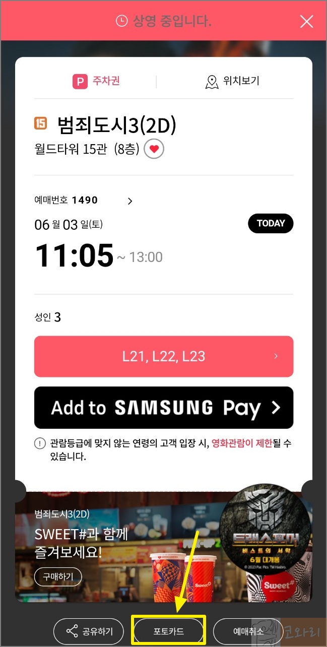 롯데시네마 예매 확인