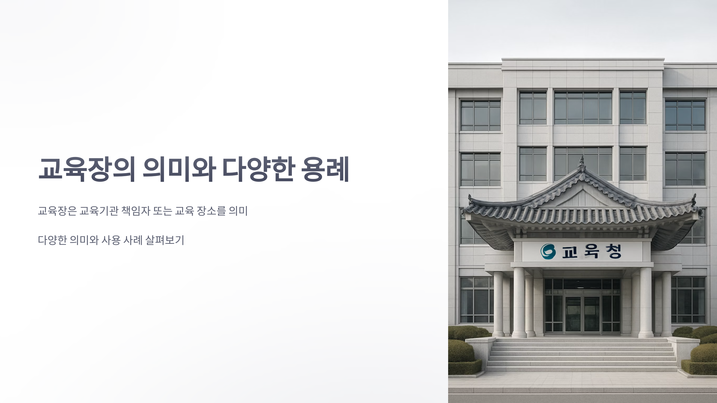 교육장-1