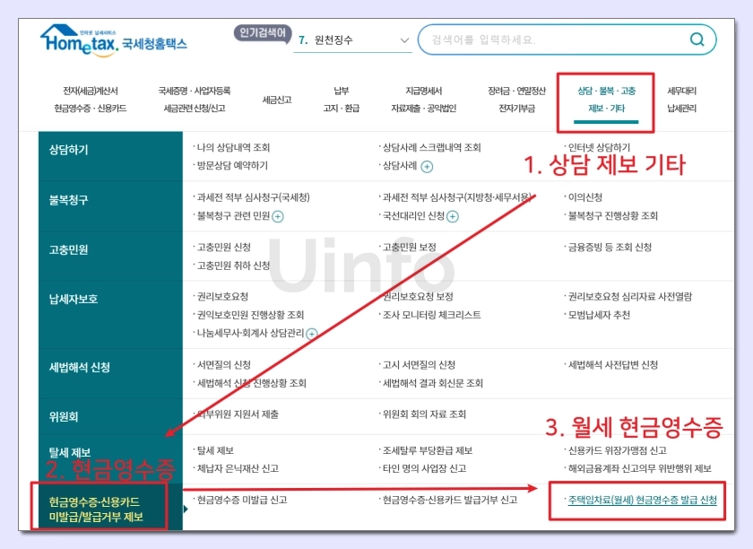 월세-현금영수증-신청-방법-홈택스