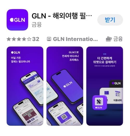 GLN앱