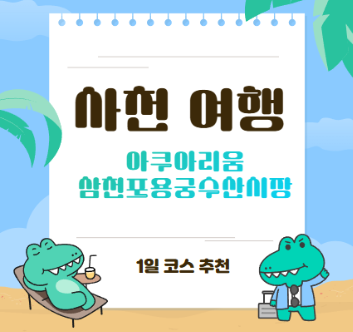 사천