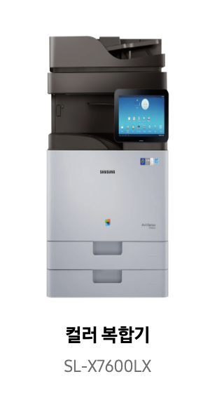 삼성프린터 SL-X7600LX 드라이버 다운받기