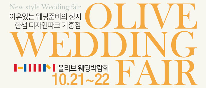 기흥-한샘가구-웨딩박람회