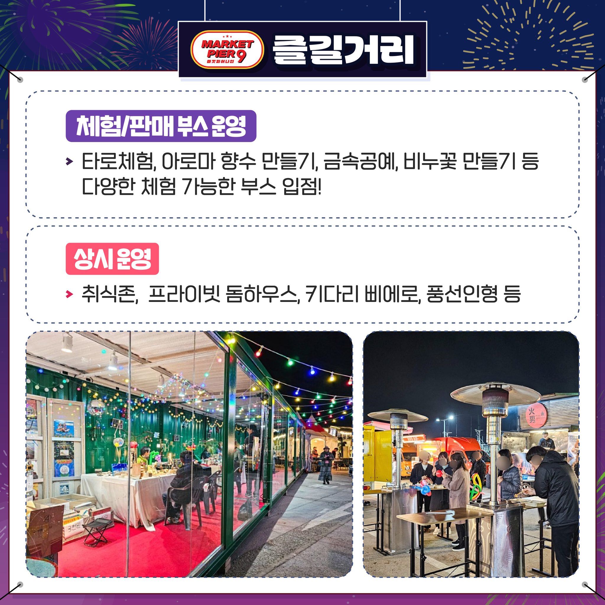 2024 구룡포 해양미식축제 마켓피어나인 프로그램