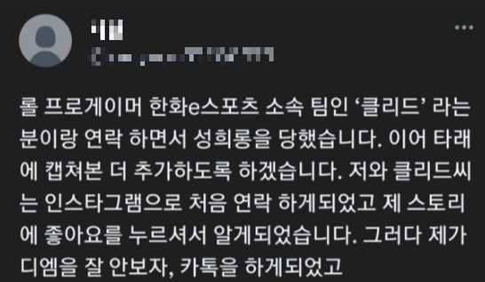 클리드 성희롱 폭로 논란
