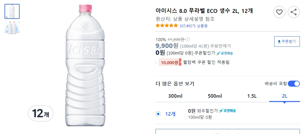 아이시스-8.0-무라벨-ECO-생수-2L,-12개