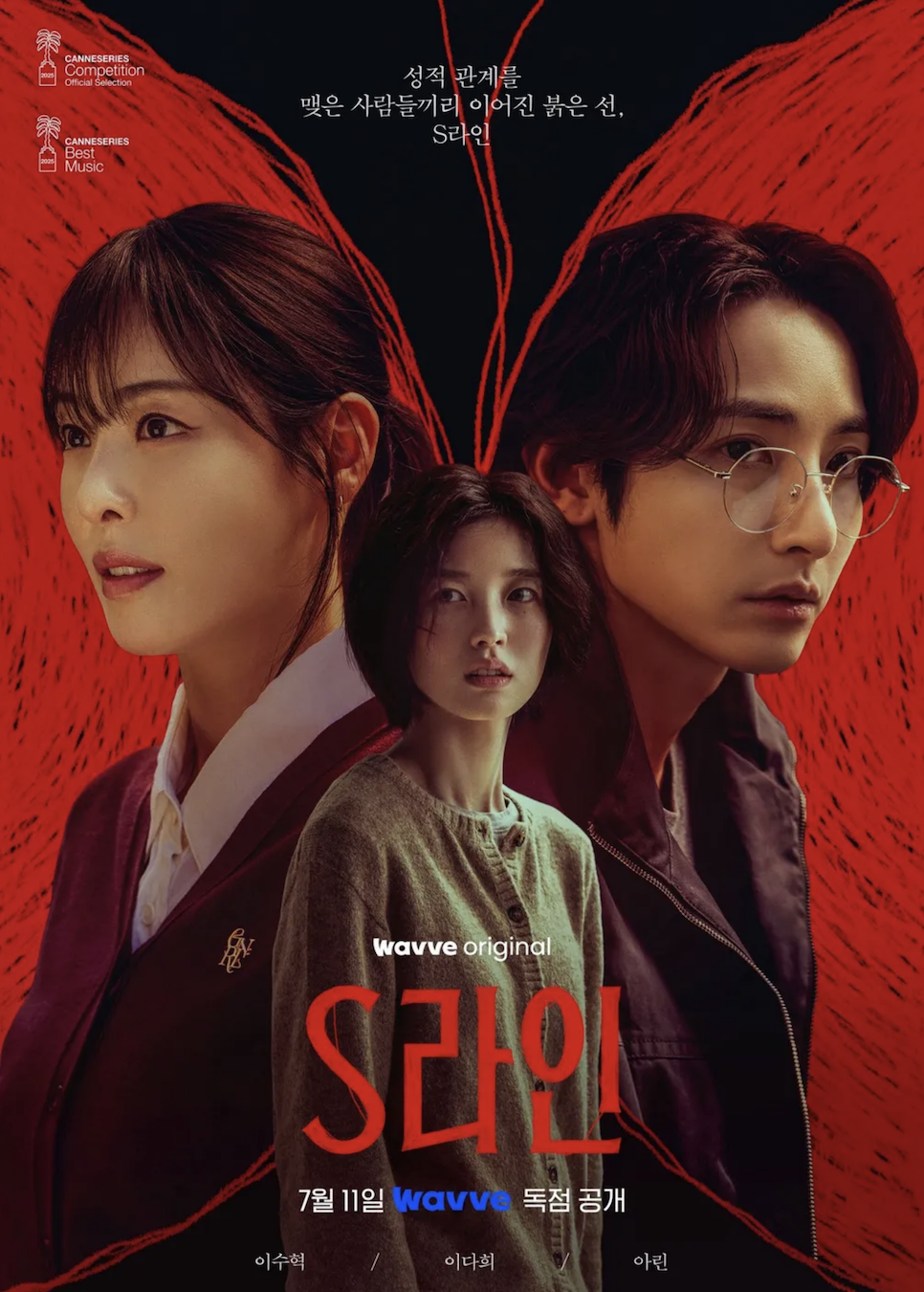 s라인 웹툰 결말