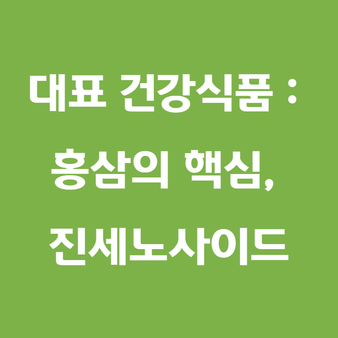 홍삼