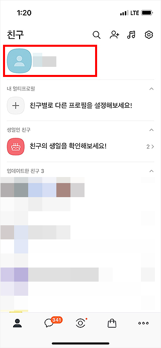 카카오톡-앱-실행-및-친구-창에서-내-프로필-선택하기