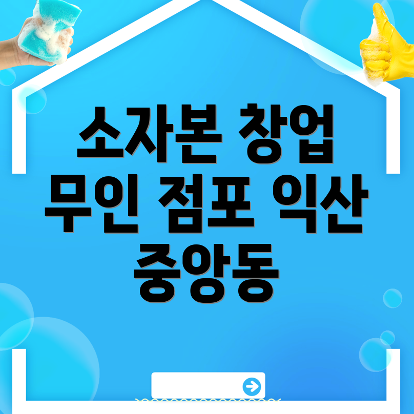 무인창업