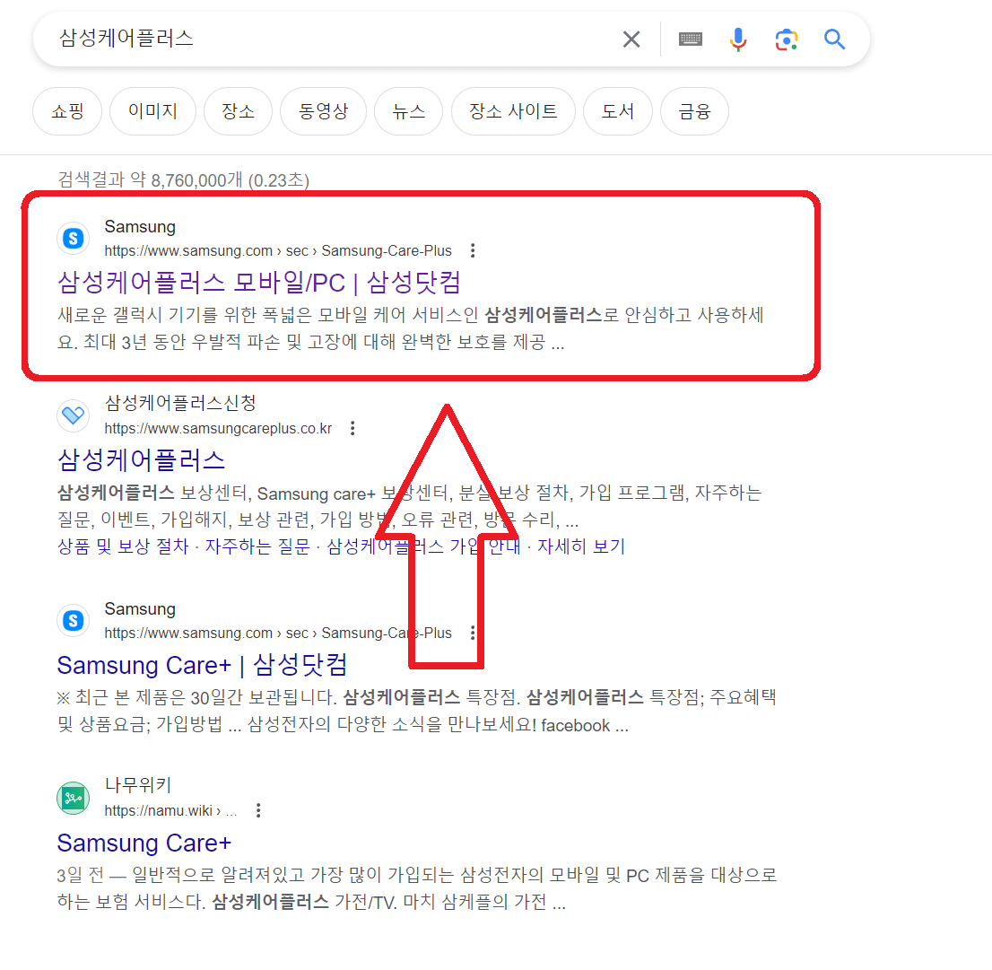 삼성케어플러스-검색