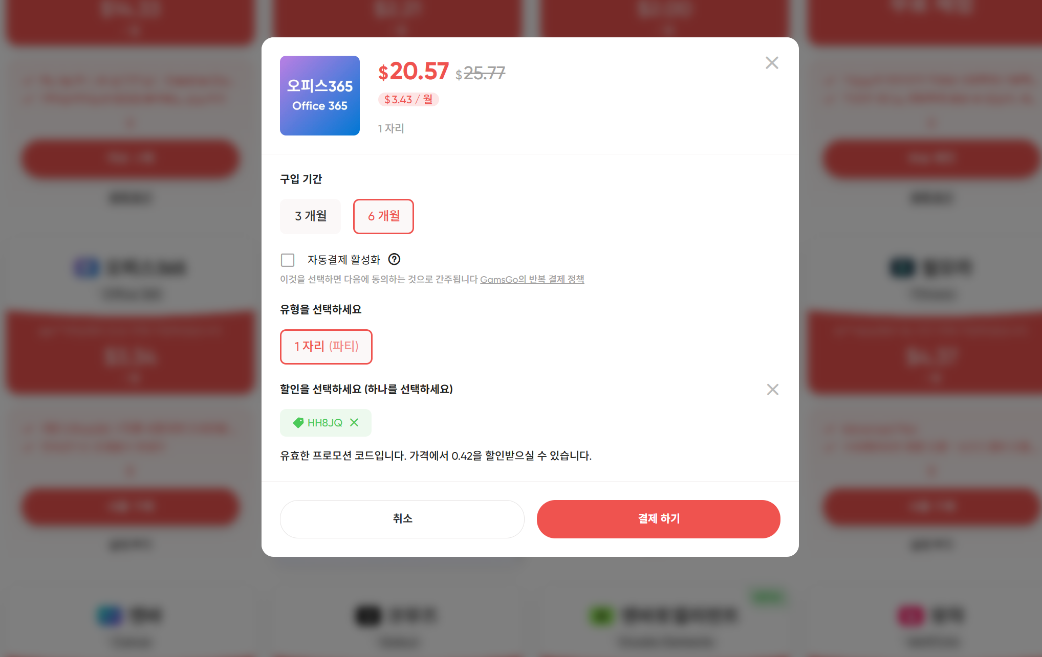 겜스고 결제/구독 화면 예시 이미지