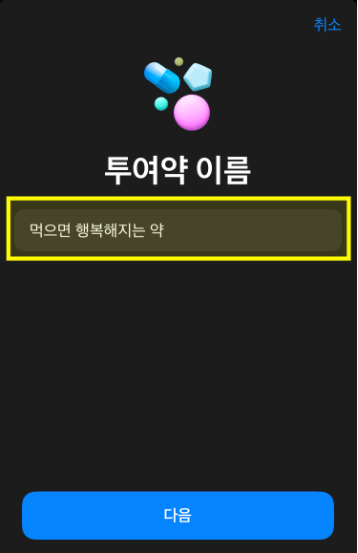 아이폰 건강앱 사용법 4