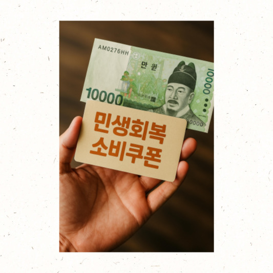 소득 하위 90% 1인 10만원 추가