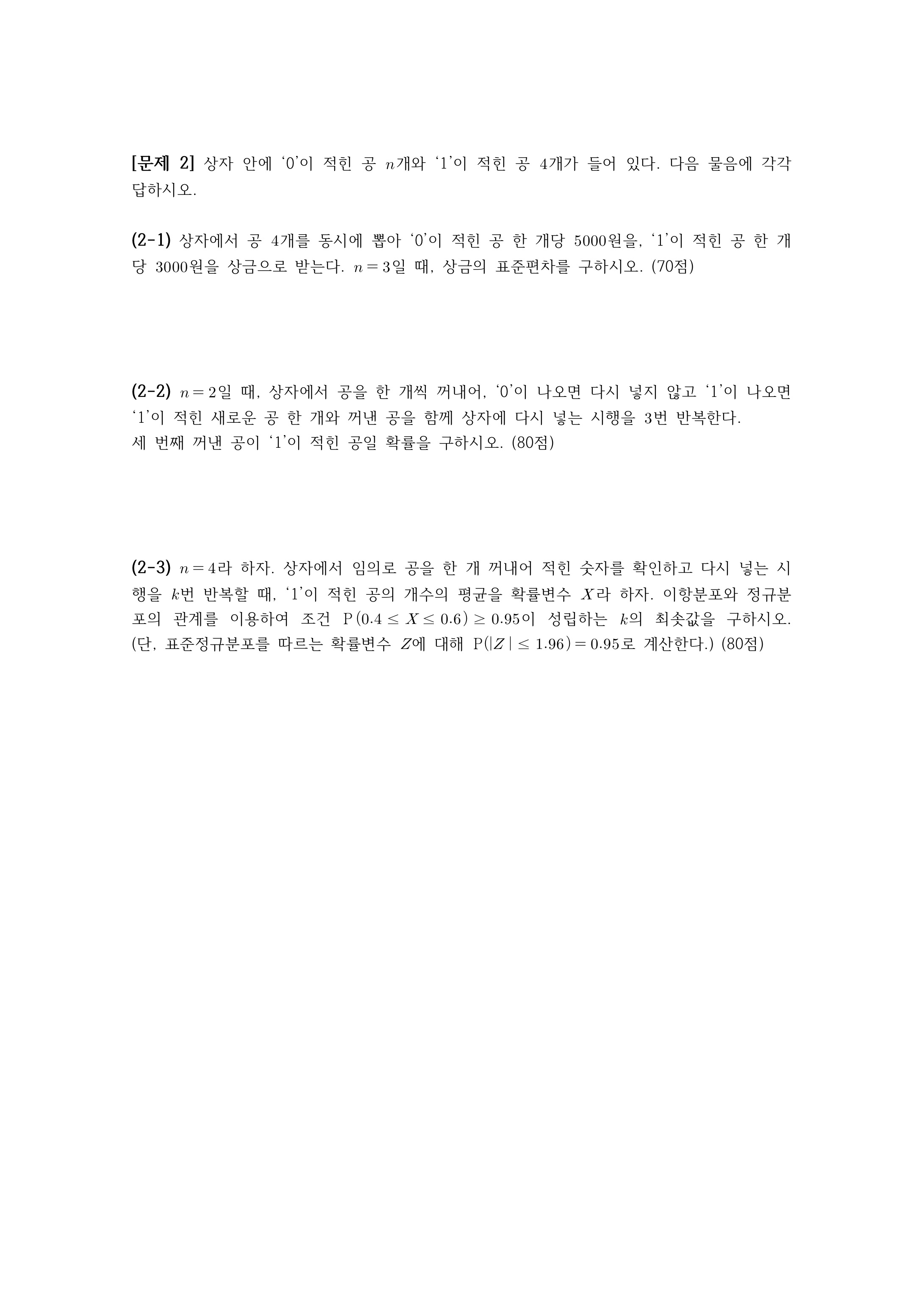 2021학년도-세종대학교-논술고사-문제지-자연계열-D형-2