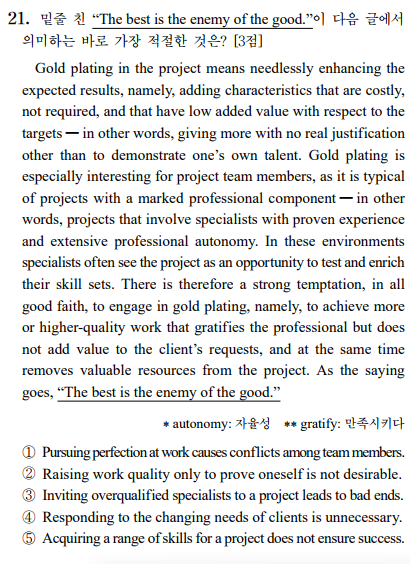 2024학년도 고3 9월 모의 평가 영어 21번