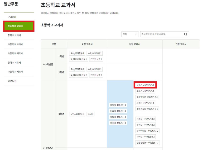 초등 교과서 판매사이트