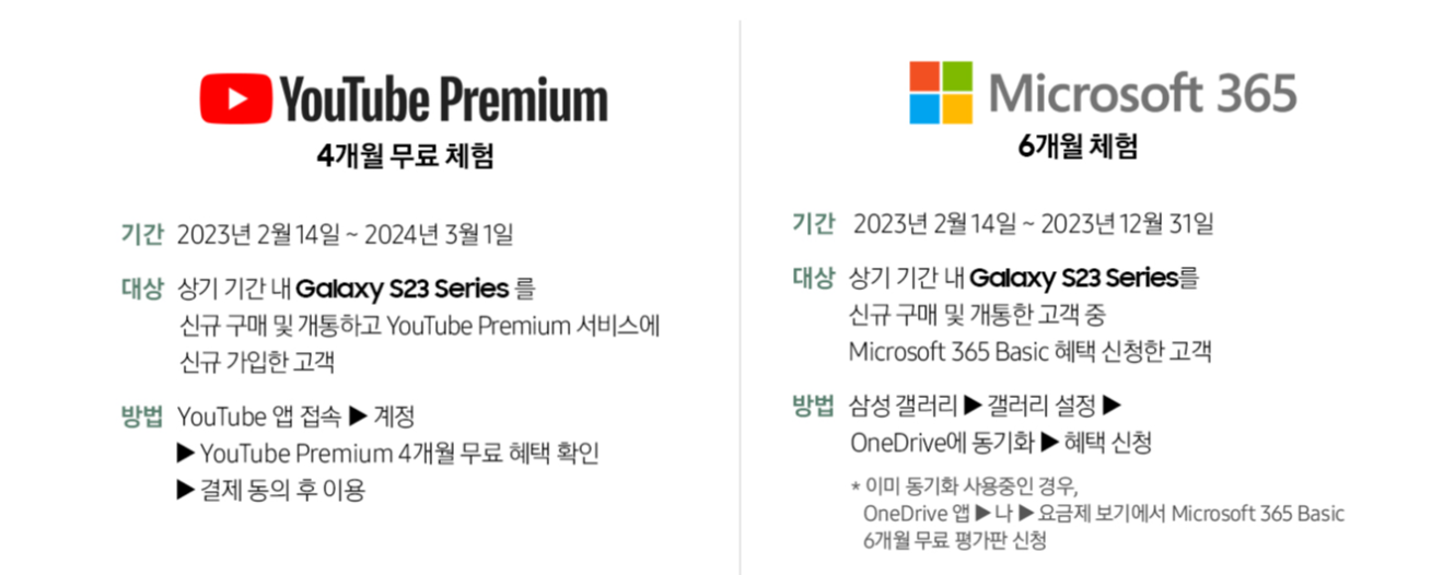 갤럭시 s23 구매 후 공동 혜택 사진