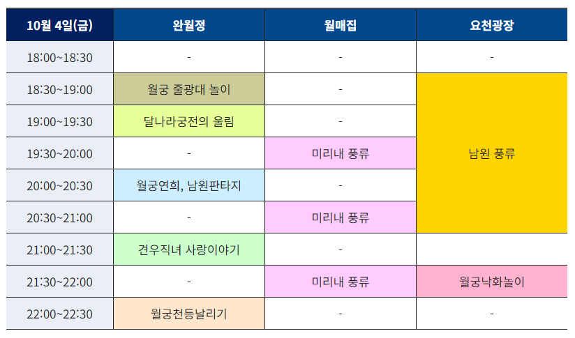 남원야행 프로그램 일정