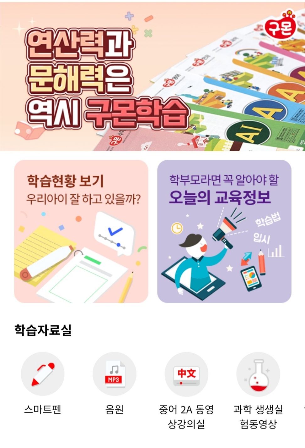 구몬한자시험