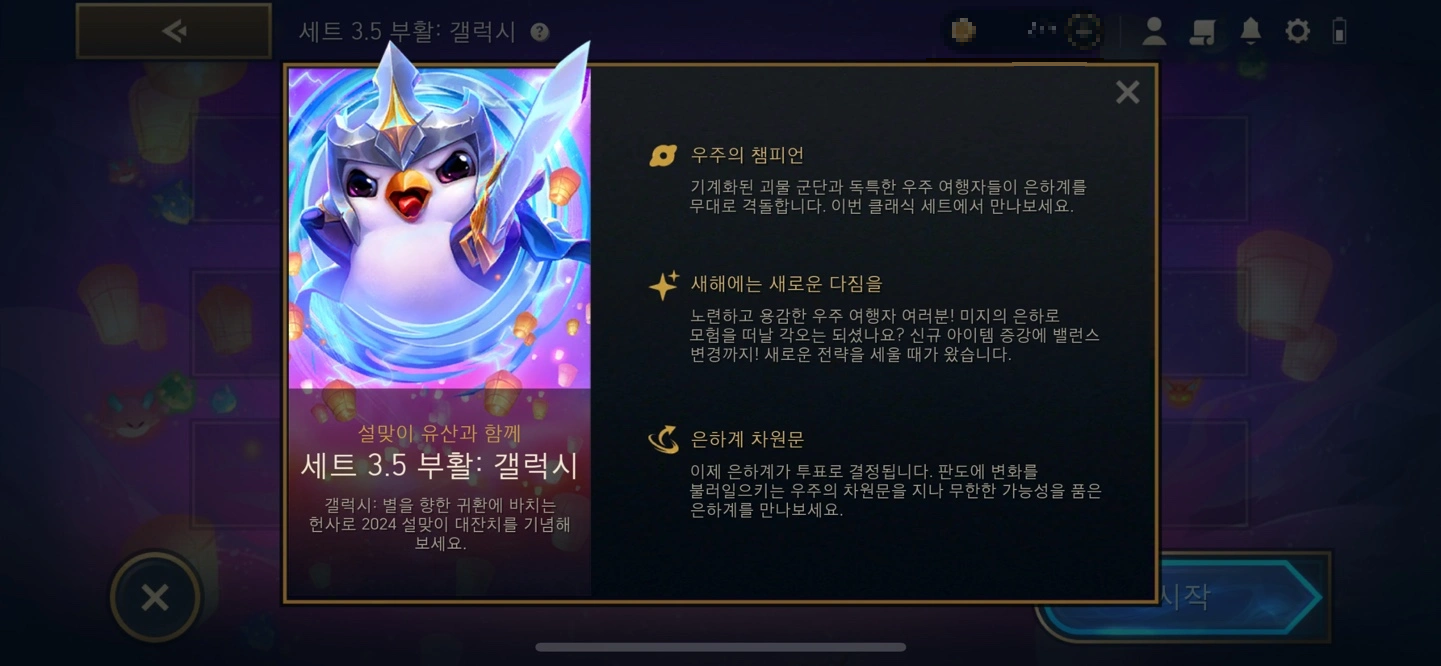 롤체3.5-부활-3.5세트-롤토체스-시즌11-시즌10