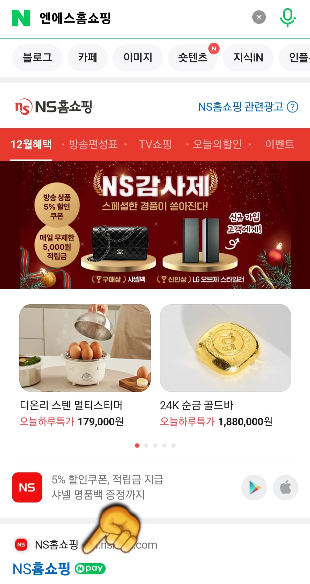 NS홈쇼핑-고객센터(전화번호)-확인하는-방법-안내-그리고-상단이나-하단에-나오는-NS홈쇼핑-공식-홈페이지를-클릭합니다.