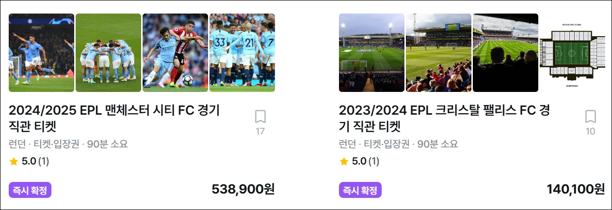 토트넘-손흥민-직관-패키지-마이리얼트립