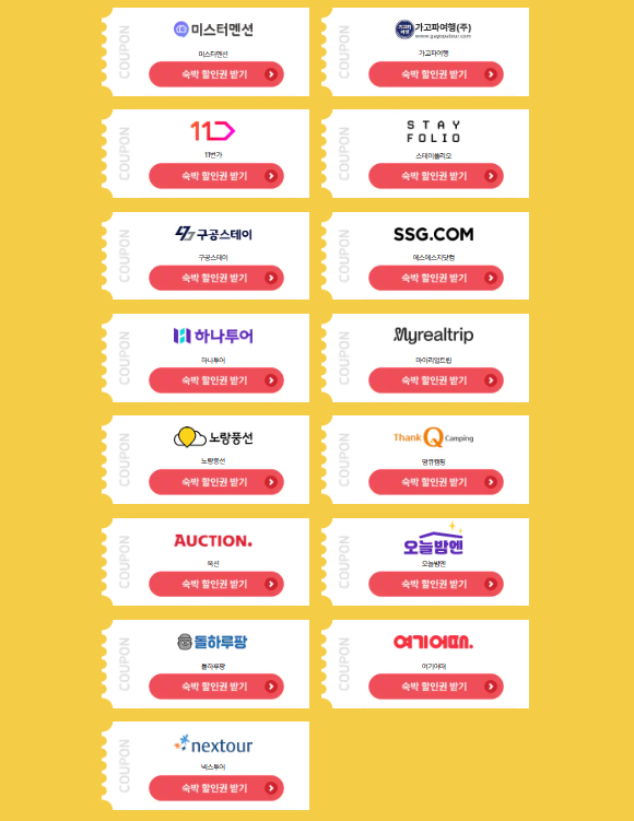 2025 숙박세일페스타 겨울편 시작! 숙박비 최대 3만 원 할인받는 법