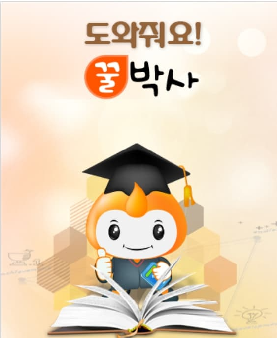 꿀박사 또래쌤 활동, 직접 경험한 엄마의 솔직한 후기(효율적 활동 꿀팁)