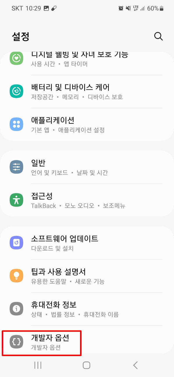 갤럭시 스마트폰 블루투스 문제 해결방법