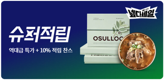 넾다세일 기간 할인