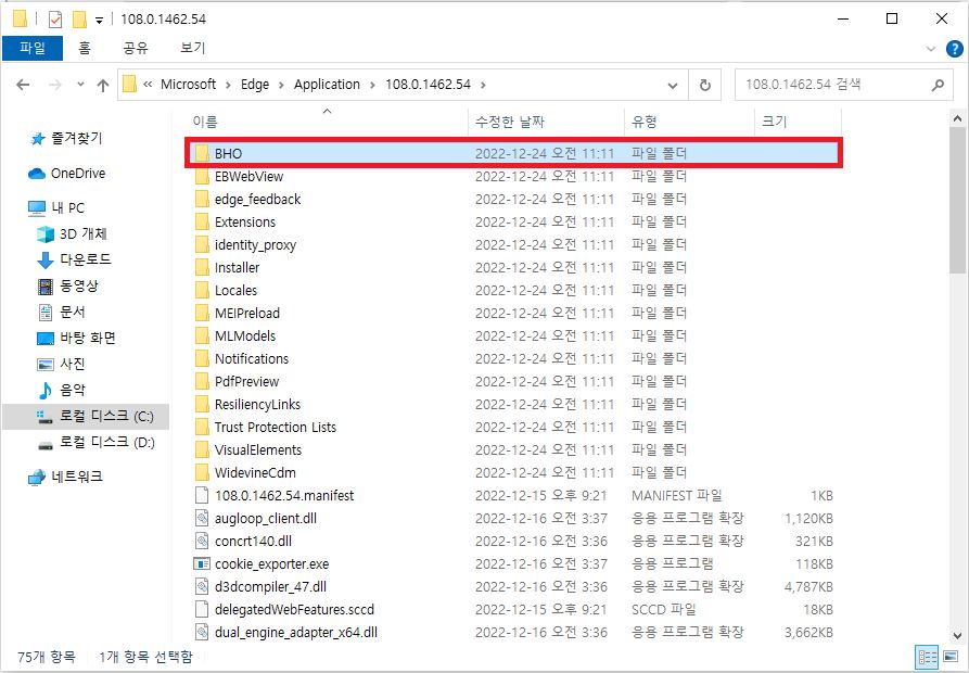 엣지 폴더 삭제