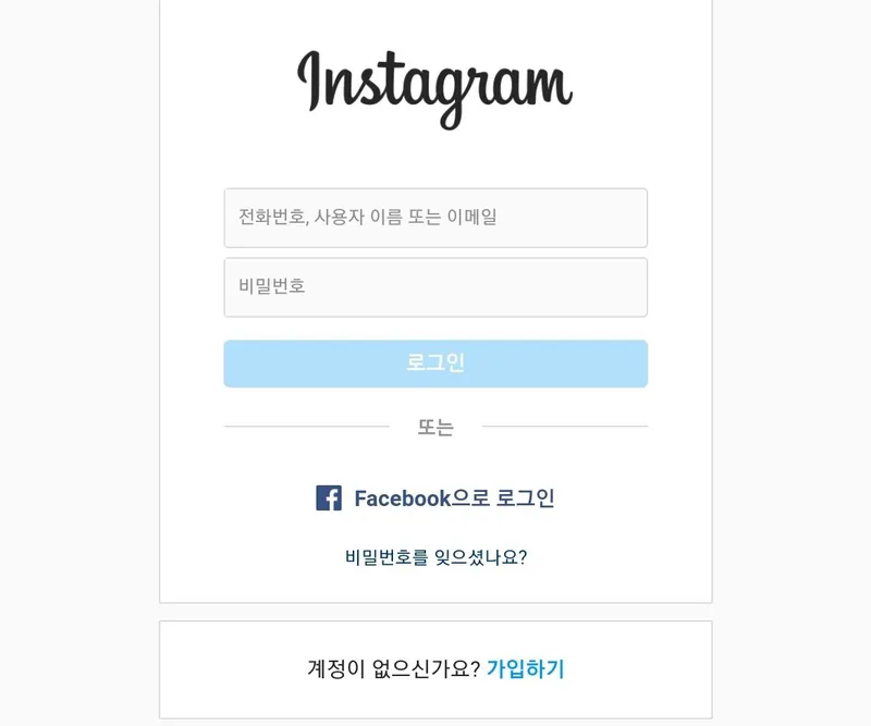 인스타그램 로그인
