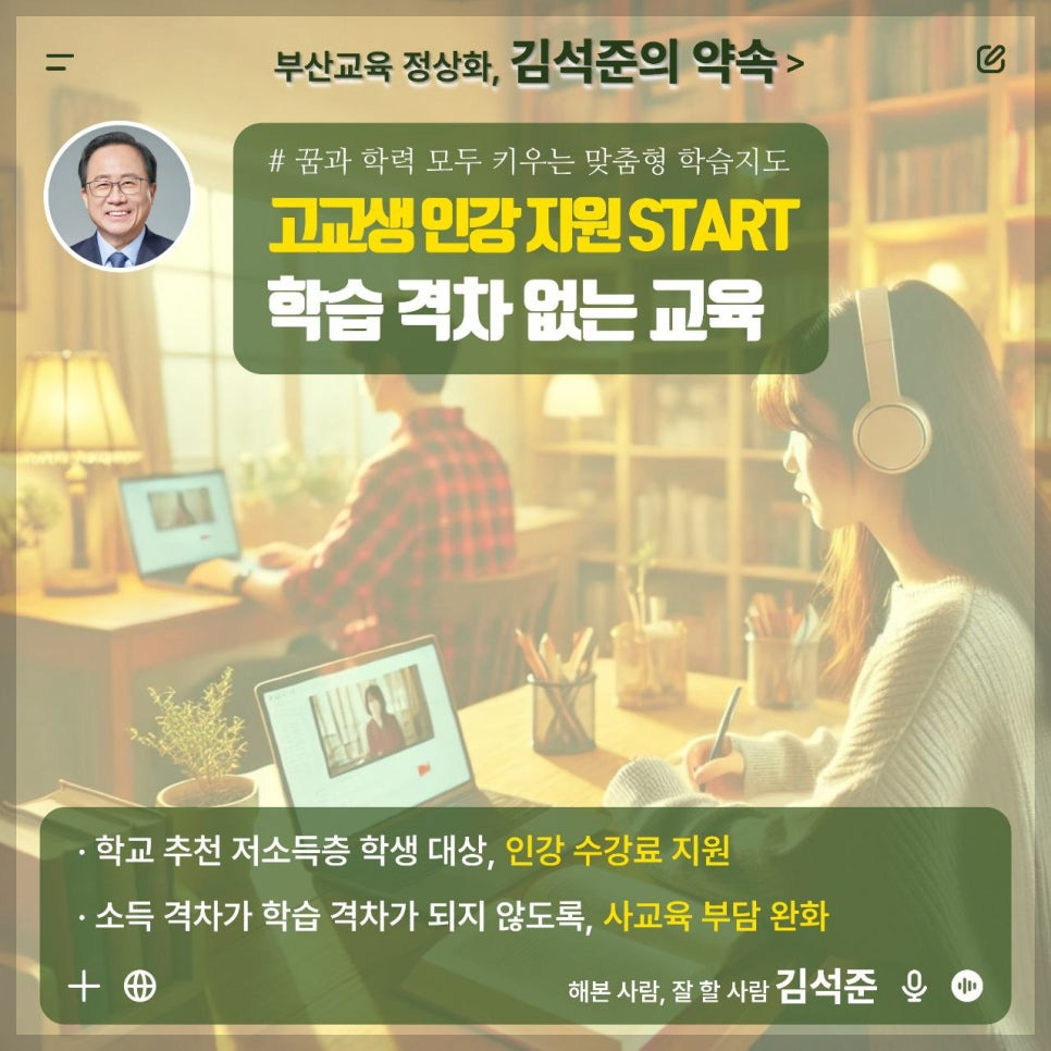 김석준 부산시 교육감 당선자의 철학과 비전&amp;#44; 부산 교육의 미래를 설계하는 사람