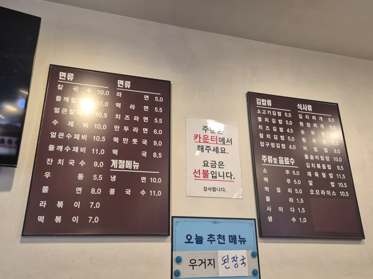 압구정칼국수김밥-메뉴판