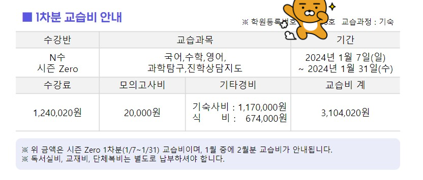 재수기숙학원 비용