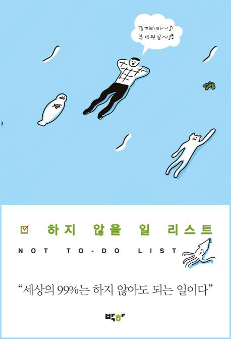 하지-않을-일-리스트-책표지