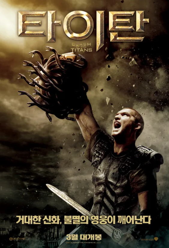 영화 타이탄 관련 사진