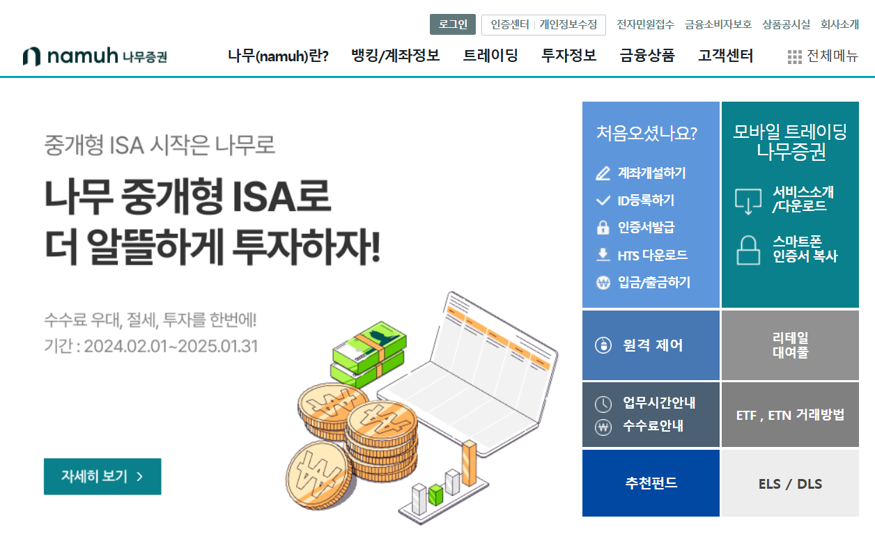 NH투자증권 나무 홈페이지 바로가기