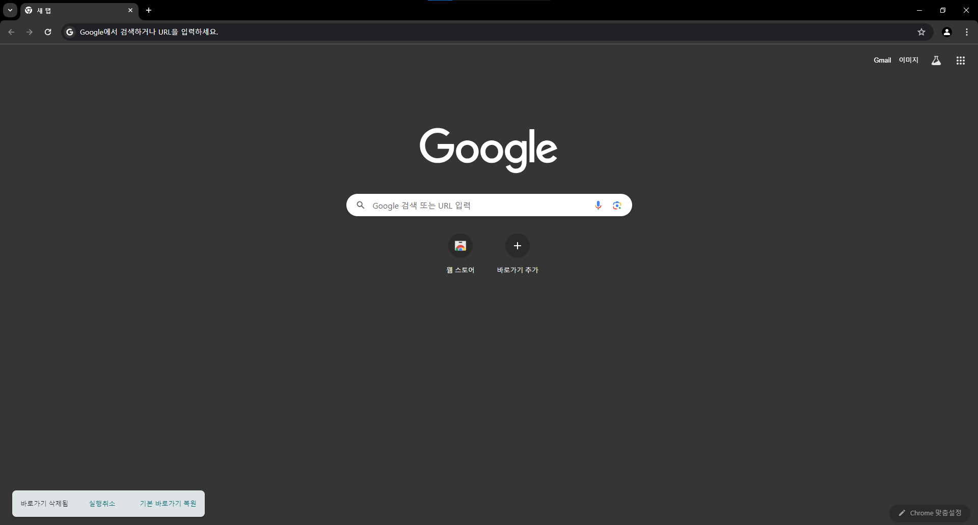 크롬에서 다음 바로가기 등록1