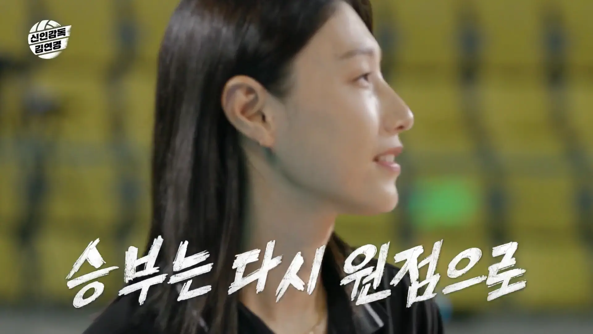 2세트부터 달라진 공격 밸런스, 반전의 시작