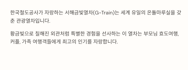 한국철도공사