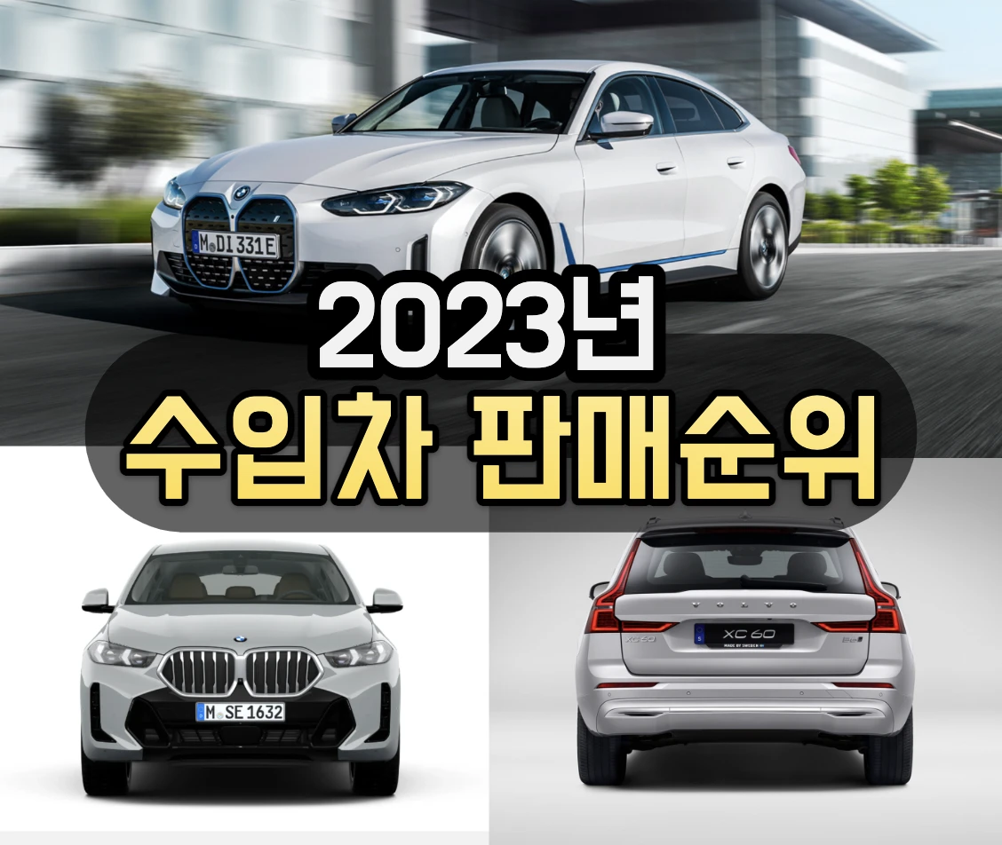 수입차 판매순위