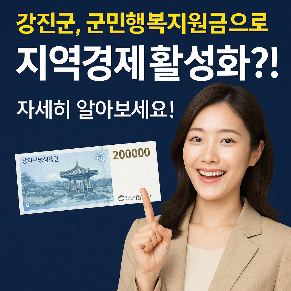 군민행복지원금