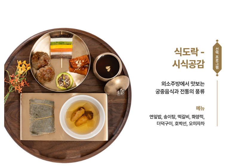 경복궁 수라간 시식공감