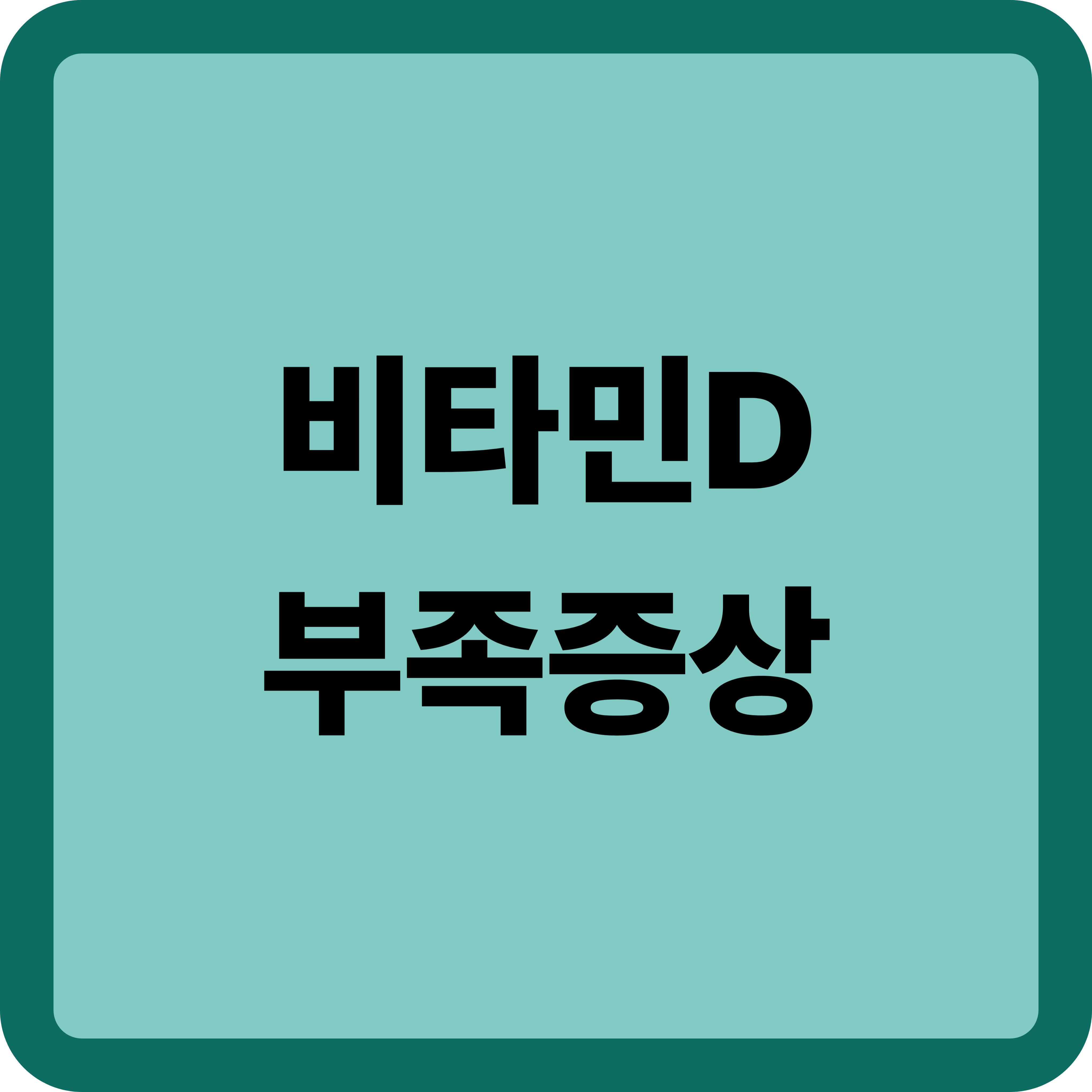 비타민D 부족 증상, 왜 위험할까요?