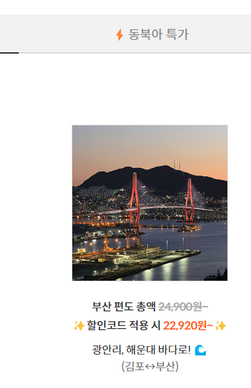 제주항공 회원 특가 