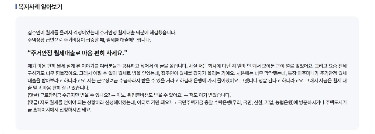 주거안정 월세대출 조건 연1.3%저금리