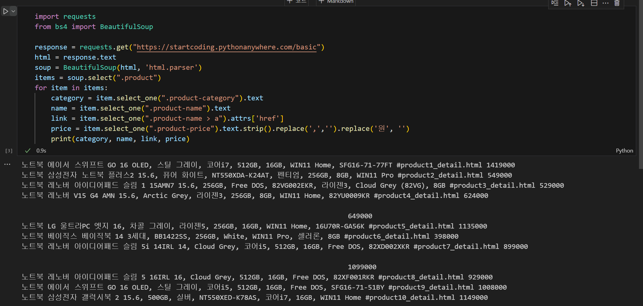 여러개의 상품 크롤링
