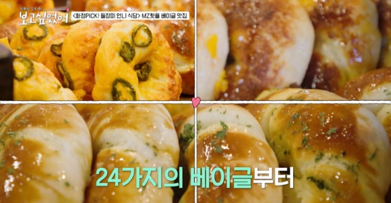 보고싶었어 추성훈·최화정·김호영도 반한 맛집, 연타발과 런던 베이글 뮤지엄